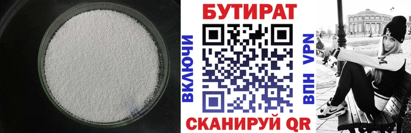 нарко площадка формула  купить наркотики цена  Коммунар  БУТИРАТ бутандиол 