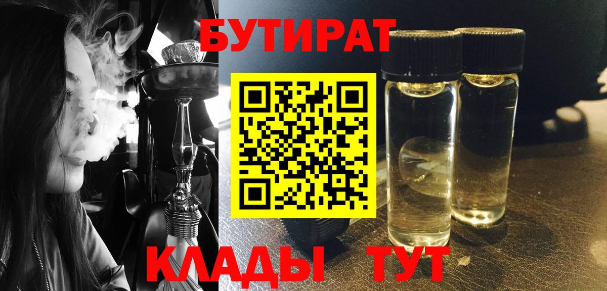 БУТИРАТ вода  Вход с VPN  Коммунар 