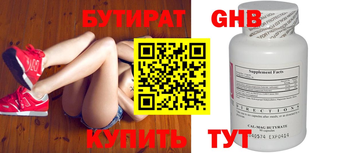 Бутират буратино Коммунар