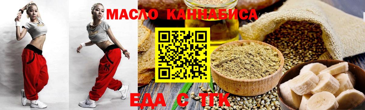 Еда ТГК конопля  Вход с VPN  Коммунар 