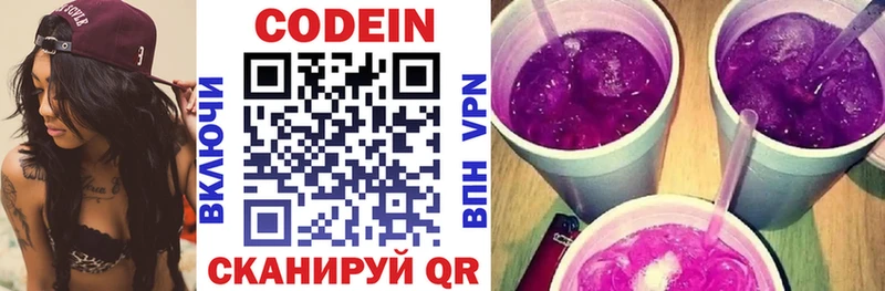 ОМГ ОМГ вход  Коммунар  Codein Purple Drank  наркота 