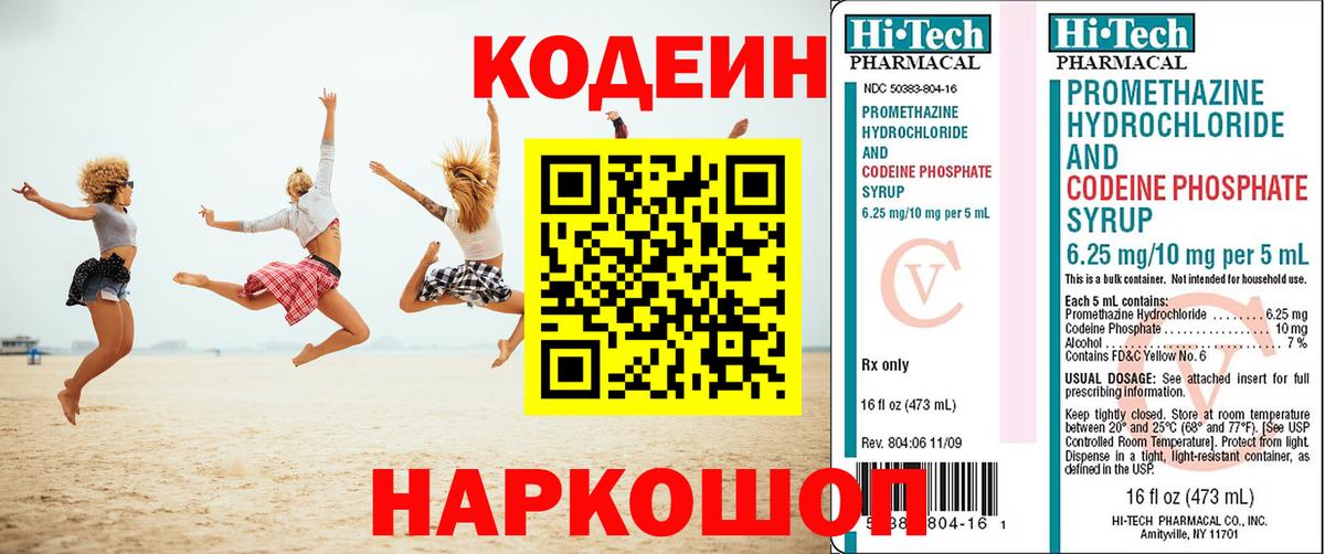 Кодеиновый сироп Lean напиток Lean (лин)  Кодеин Purple Drank  Коммунар  наркота  Вход с VPN 