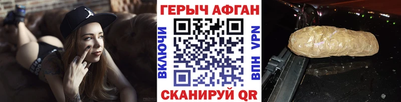 Героин афганец где можно купить наркотик площадка наркотические препараты Коммунар