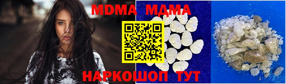 МДМА crystal  Вход с VPN  MDMA Molly  Коммунар 