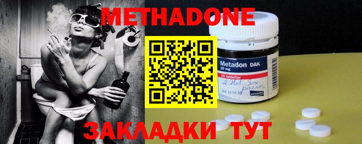 Метадон кристалл Коммунар